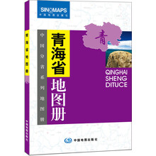 中国分省系列地图册:青海省地图册