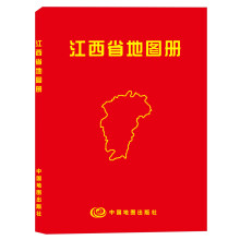 江西省地图册