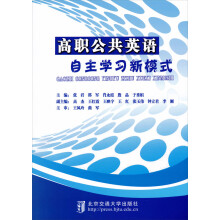 高职公共英语自主学习新模式