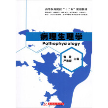 病理生理学