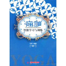 瑜伽智能学习与训练