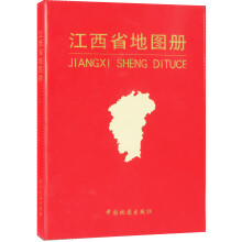 江西省地图册