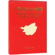 广西壮族自治区地图册