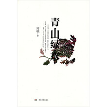 青山绿水