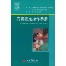 石膏固定操作手册
