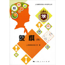象棋（下）