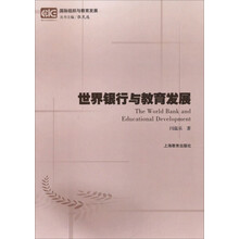 世界银行与教育发展
