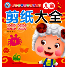儿童美工资料大全：儿童剪纸大全
