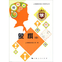 象棋(中)