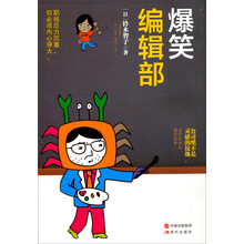 爆笑编辑部:小公司里的爆炸头