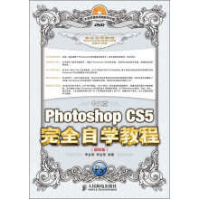Photoshop CS5完全自学教程（中文·超值版）（附DVD光盘1张）