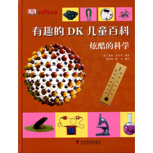 有趣的DK儿童百科:炫酷的科学
