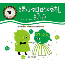 菲利的颜色魔法·绿小姐的婚礼：绿色