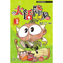 漫画世界幽默系列：大话降龙（3）