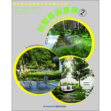 别墅庭园意趣(2)