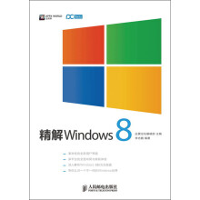 精解Windows 8