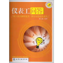 仪表工问答