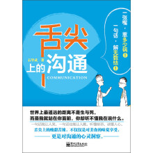 舌尖上的沟通