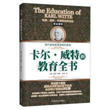 卡尔·威特的教育全书