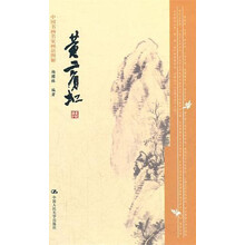 中国书画名家画语图解：黄宾虹