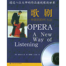歌剧：一种新的聆听方法（附CD光盘1张）