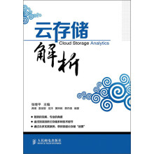 云存储解析