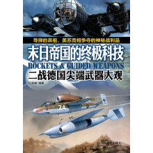 末日帝国的终极科技：二战德国尖端武器大观