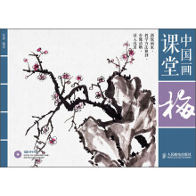 中国画课堂：梅（附DVD光盘1张）