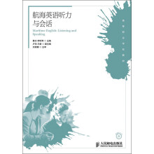 高等职业学校教材：航海英语听力与会话