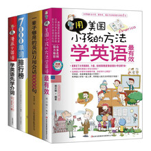 全家总动员：我们一起学英语！（单词+语法+会话+亲子英语）（套装全4册）《一辈子够用的英语万用会话10000句》《看漫画学英语，学英语先学介词》　《用美国小孩的方法学英语最有效》　《7000单词排行榜》