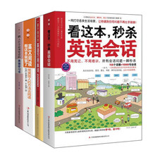 一生受用的英语学习大全：从入学到工作有这套就够了！（套装全4册）《一辈子够用的英语万用单词20000》《踏入社会必须要看的英语学习书》　《英语阅读看这本就够了：用美国人的方法去阅读》《看这本，秒杀英语会话》