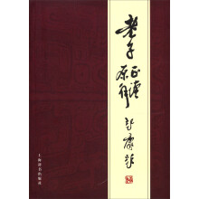 老子正读原解