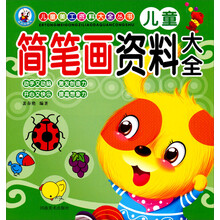 儿童美工资料大全:儿童简笔画资料大全