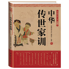 家藏经典文库（第1辑）：中华传世家训