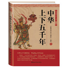 家藏经典文库（第2辑）：中华上下五千年