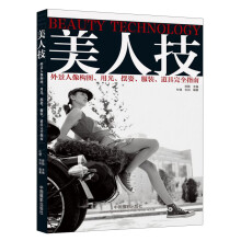 美人技：外景人像构图、用光、摆姿、服装、道具完全指南