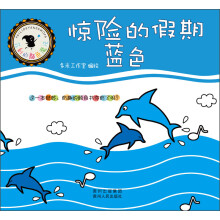 菲利的颜色魔法·惊险的假期:蓝色