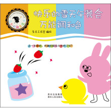菲利的颜色魔法·快乐的雪天午餐会:万能调和色