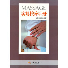 应用按摩手册