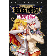 漫画世界元气系列·抽筋神探：阴影战书