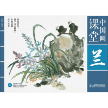 中国画课堂：兰（附DVD光盘1张）