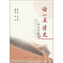 读一点清史
