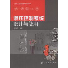 液压控制系统设计与使用