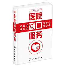 医院窗口服务