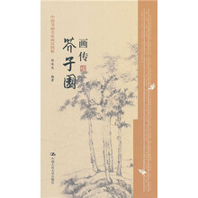 中国书画名家画语图解:芥子园画传