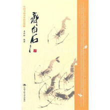 中国书画名家画语图解：齐白石