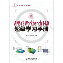 ANSYS Workbench 14.0超级学习手册（附DVD光盘1张）