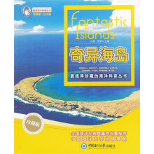 奇异海岛.珍藏版