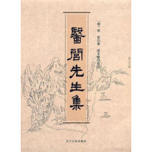 医闾先生集