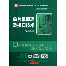 单片机原理及接口技术